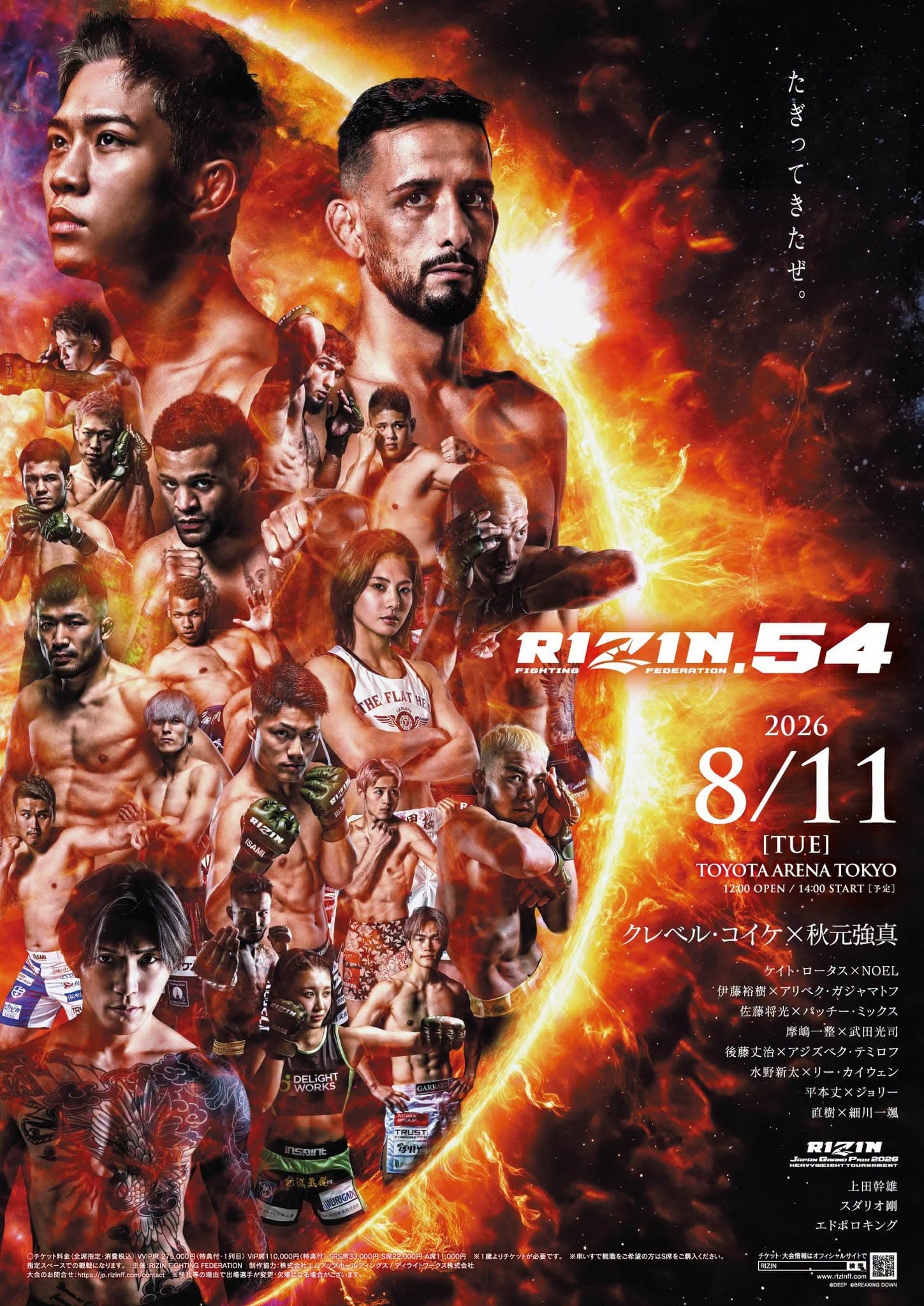 Rizin 54 : Le jeune prodige Akimoto écrase Koike et se dirige vers un titre international Rizin 54 : Le jeune prodige Akimoto écrase Koike et se dirige vers un titre international
